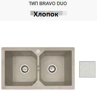 Кухонная мойка Bravo Duo